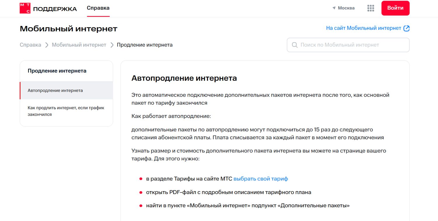 Автопродление интернета на тарифах МТС