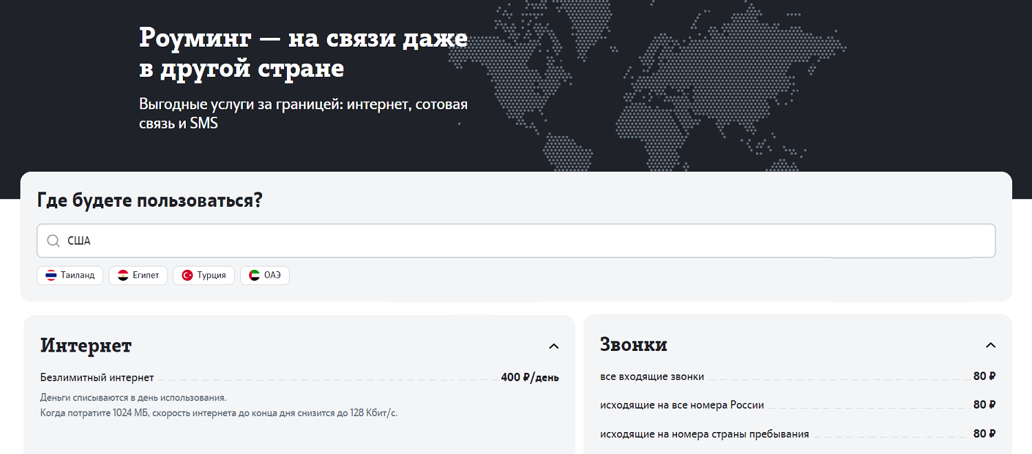 Базовые условия роуминга в США от Tele2