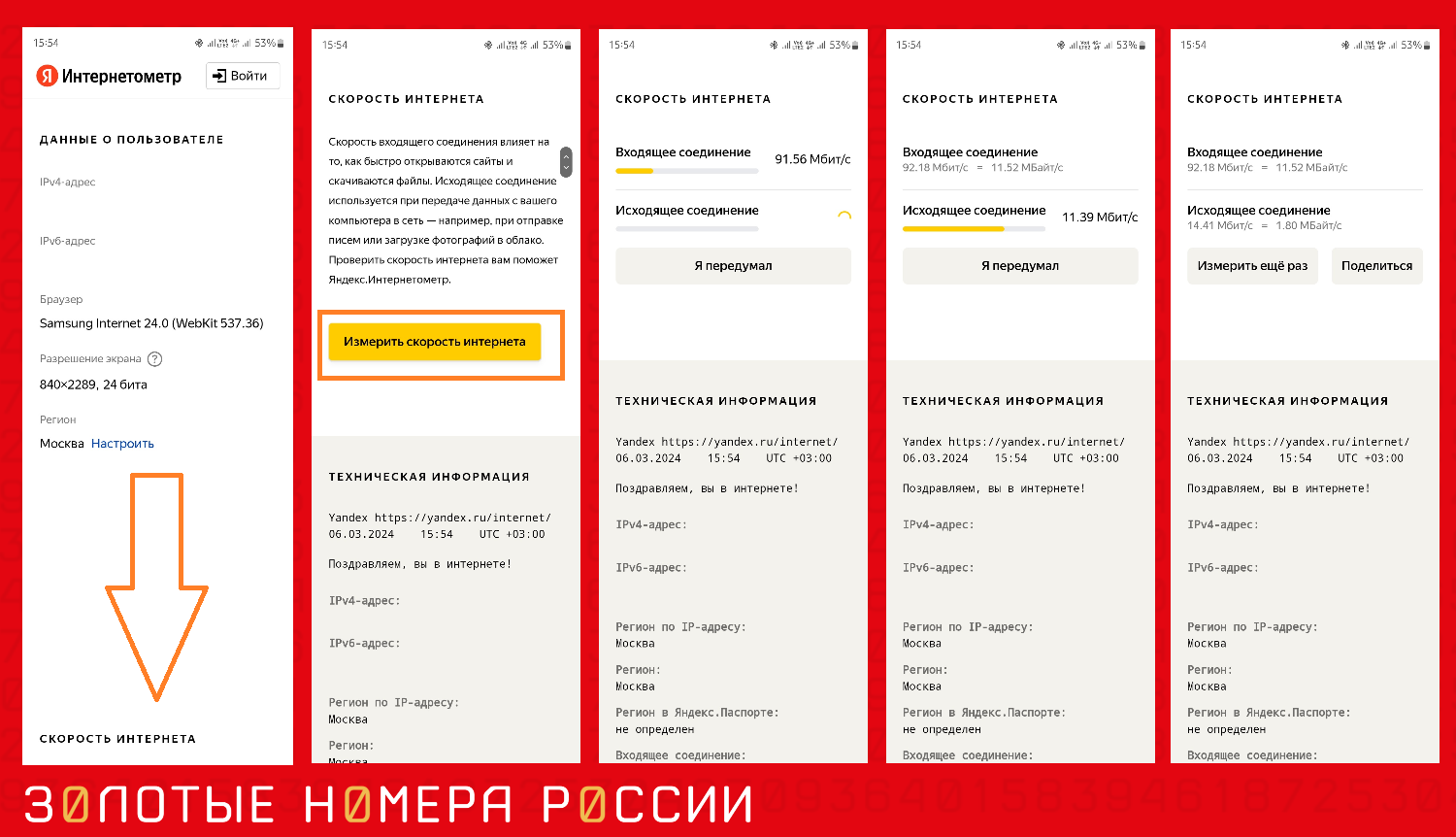 Проверка скорости интернета МТС на сайте Яндекс