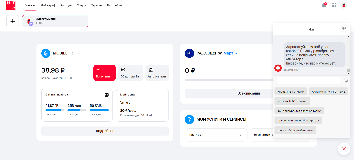 Чат с оператором в личном кабинете на сайте МТС<br>