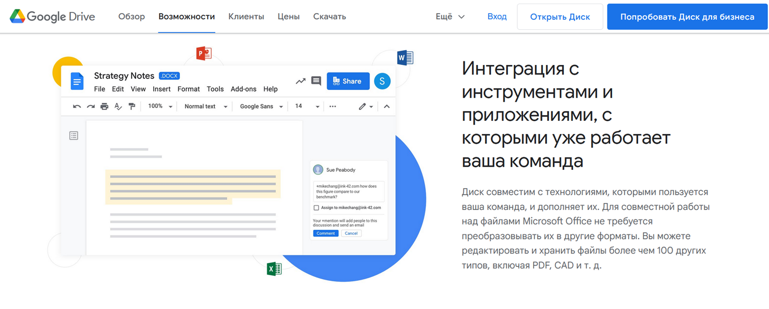 Google Диск для бизнеса<br>