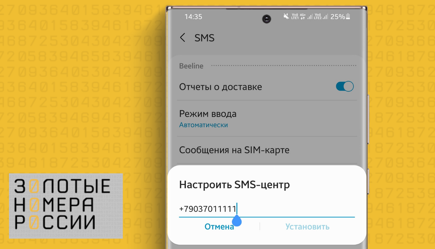 Как настроить номер SMS-центра на билайн<br>