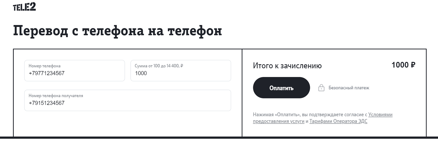 Перевод с баланса номера Tele2 на другой телефон через сайт