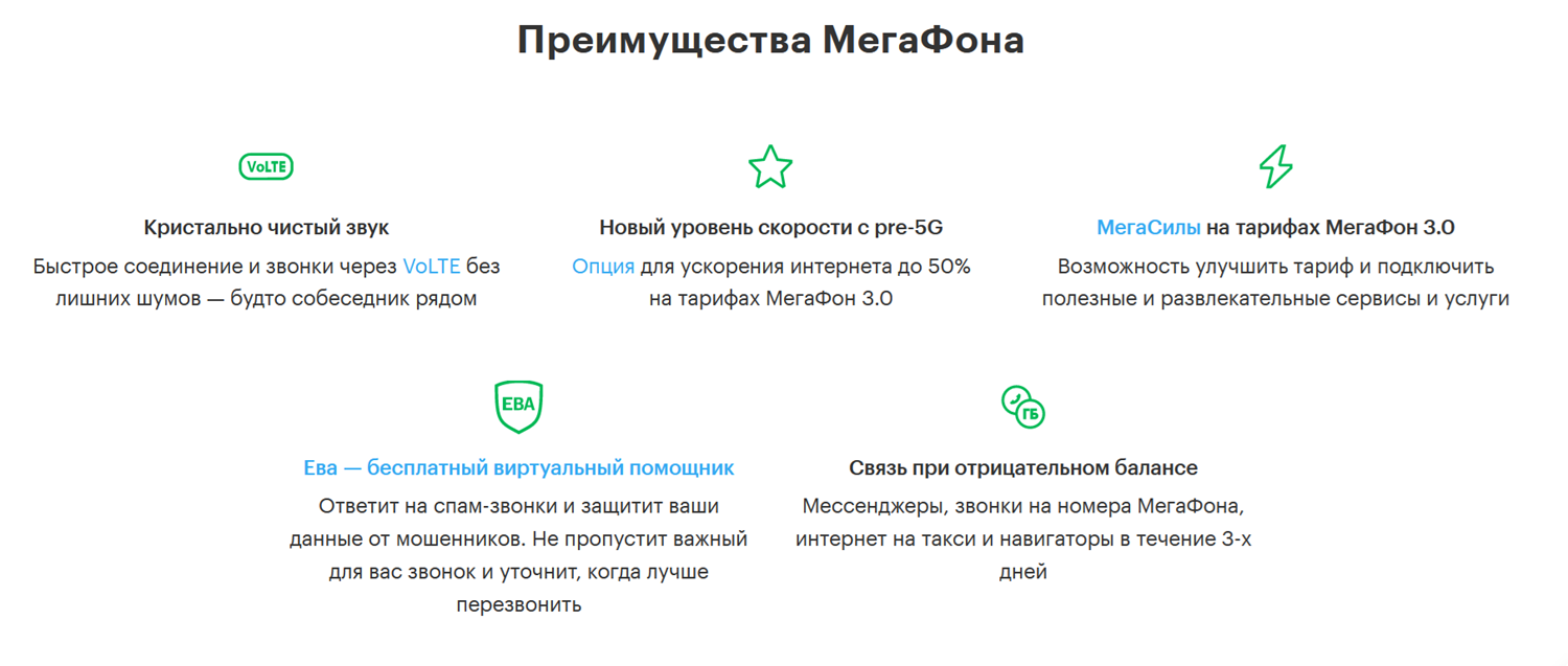 Преимущества перехода в МегаФон со своим номером