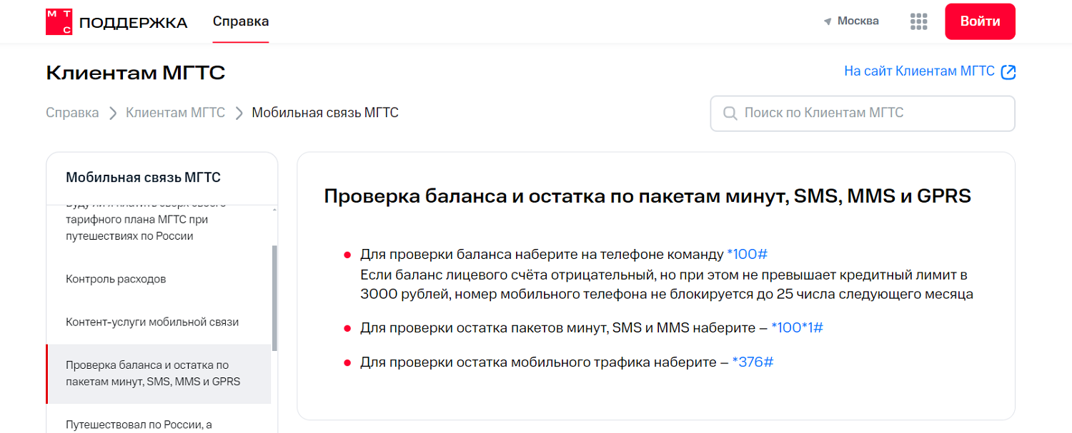 Как проверить остаток пакетов на номере МГТС USSD командой