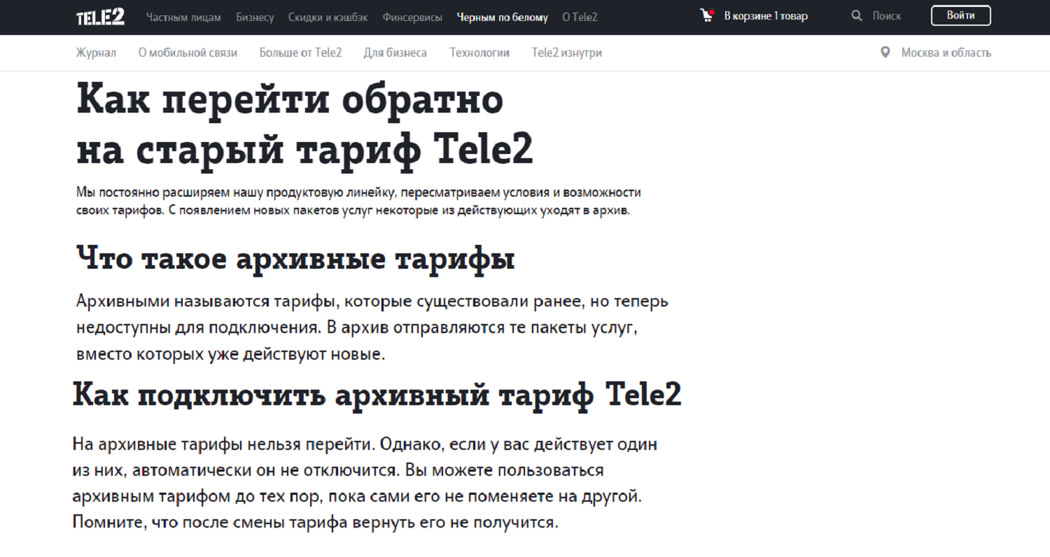 Как перейти обратно на старый тариф Tele2<br>