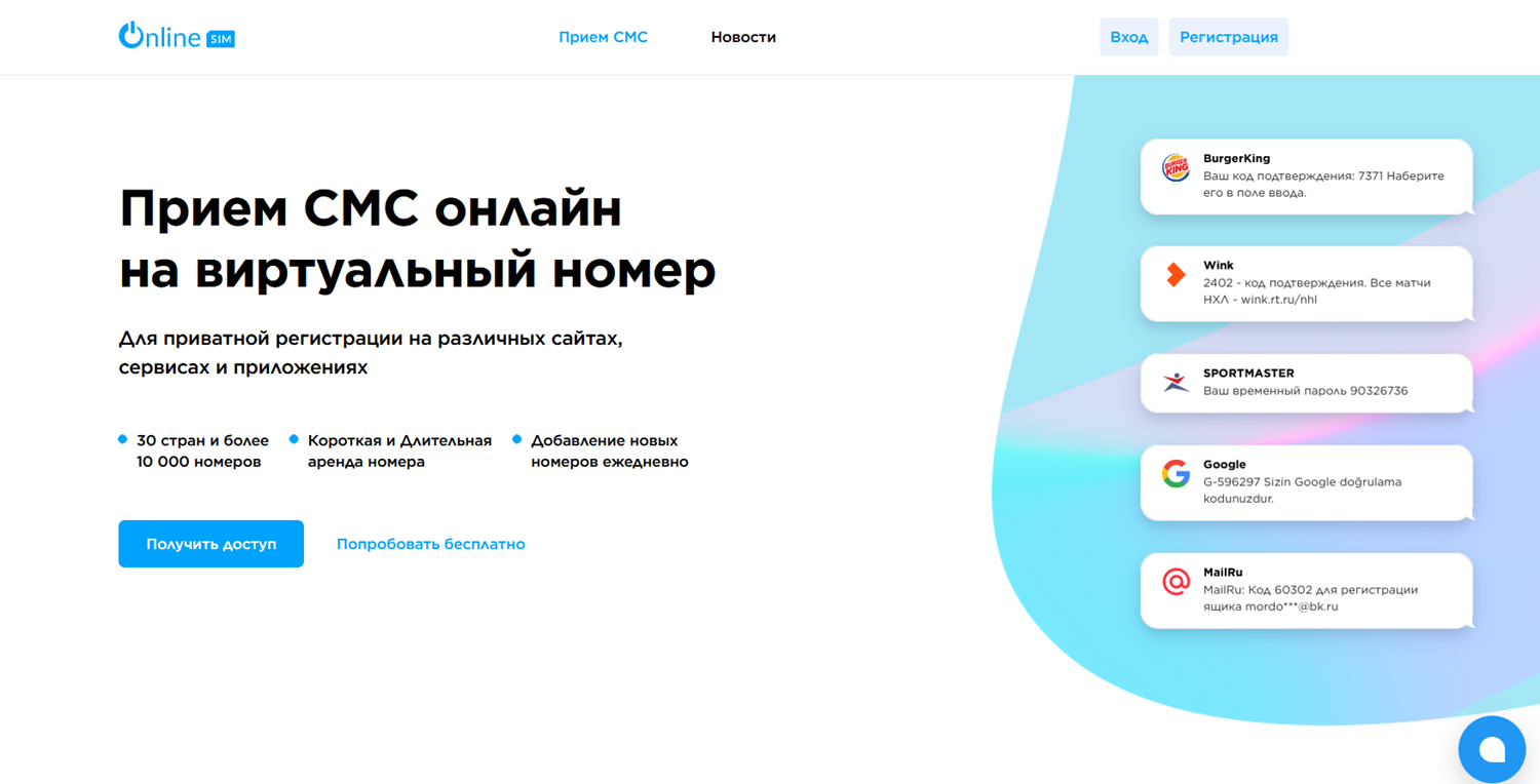 Как принимать СМС на виртуальный номер