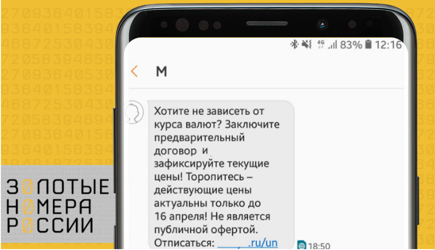 Пример SMS рассылки на билайн с предложением платной подписки