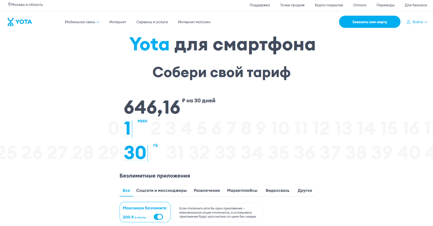 Тариф конструктор для смартфона от Yota<br>