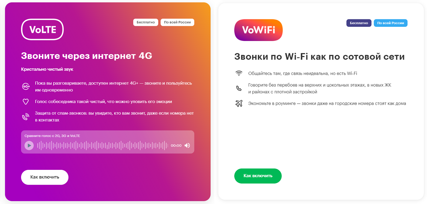 Как включить в настройках телефона звонки через Wi-Fi<br>