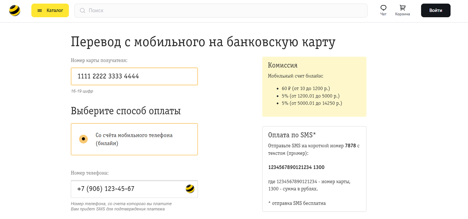 Перевод с мобильного билайн на банковскую карту<br>