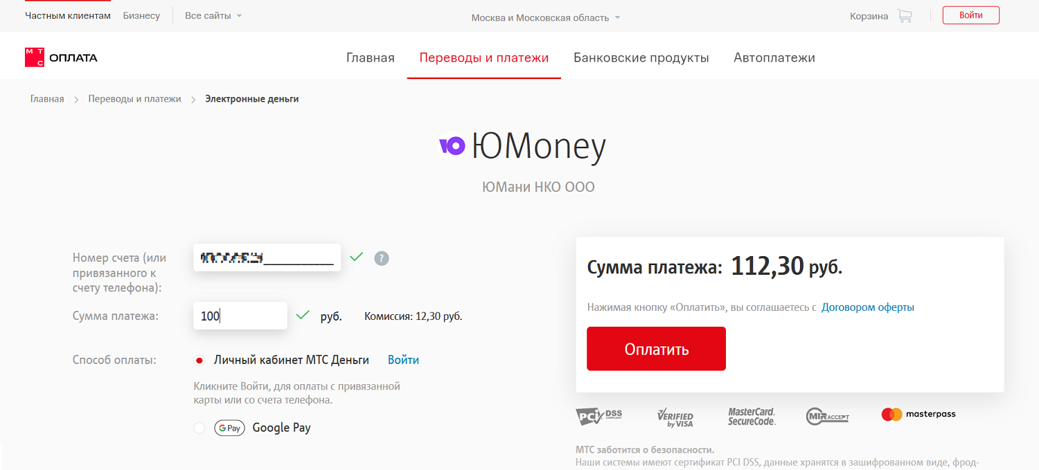 Как пополнить ЮMoney с телефона МТС