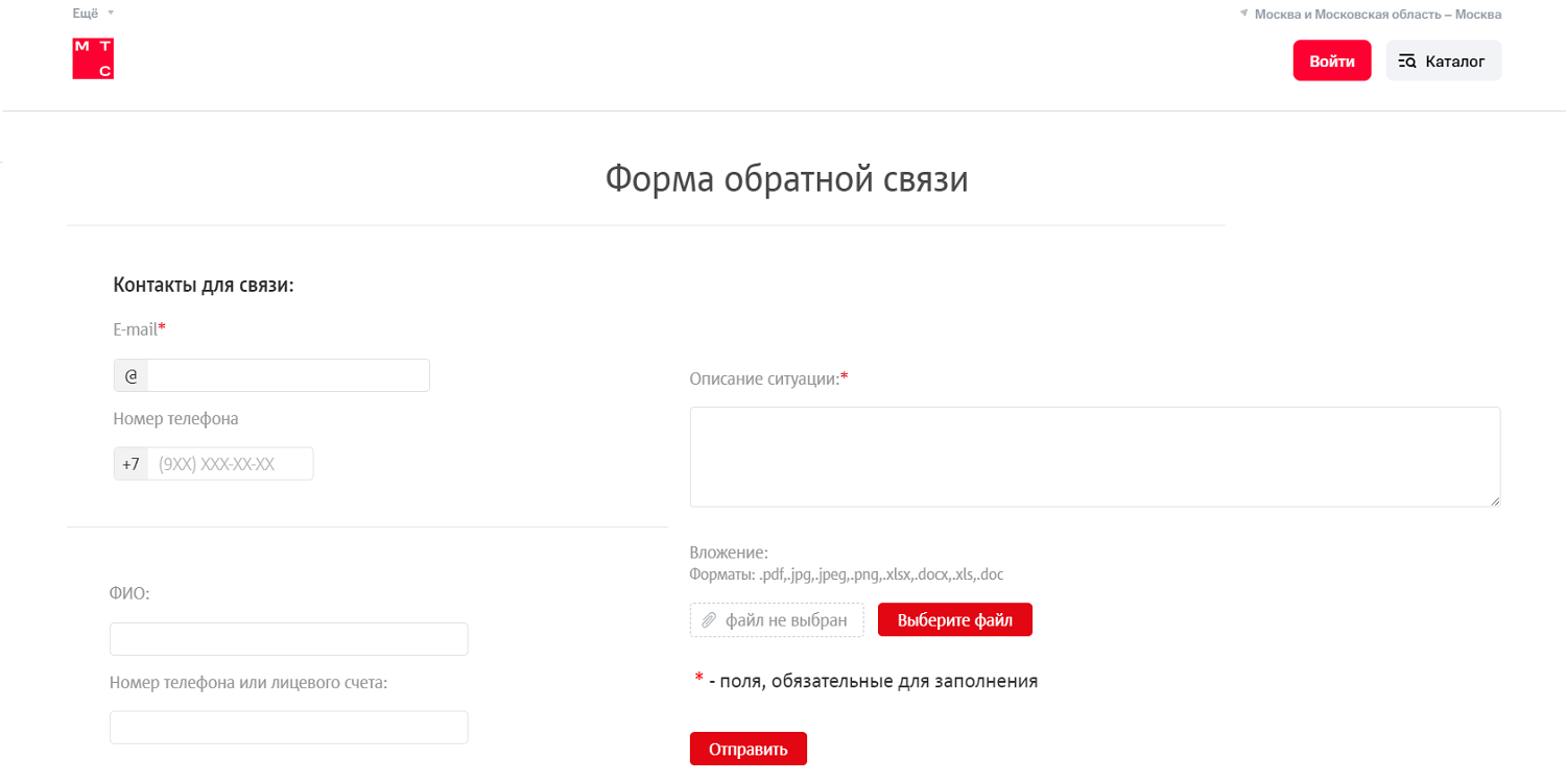 Как через сайт МТС подать жалобу на оператора