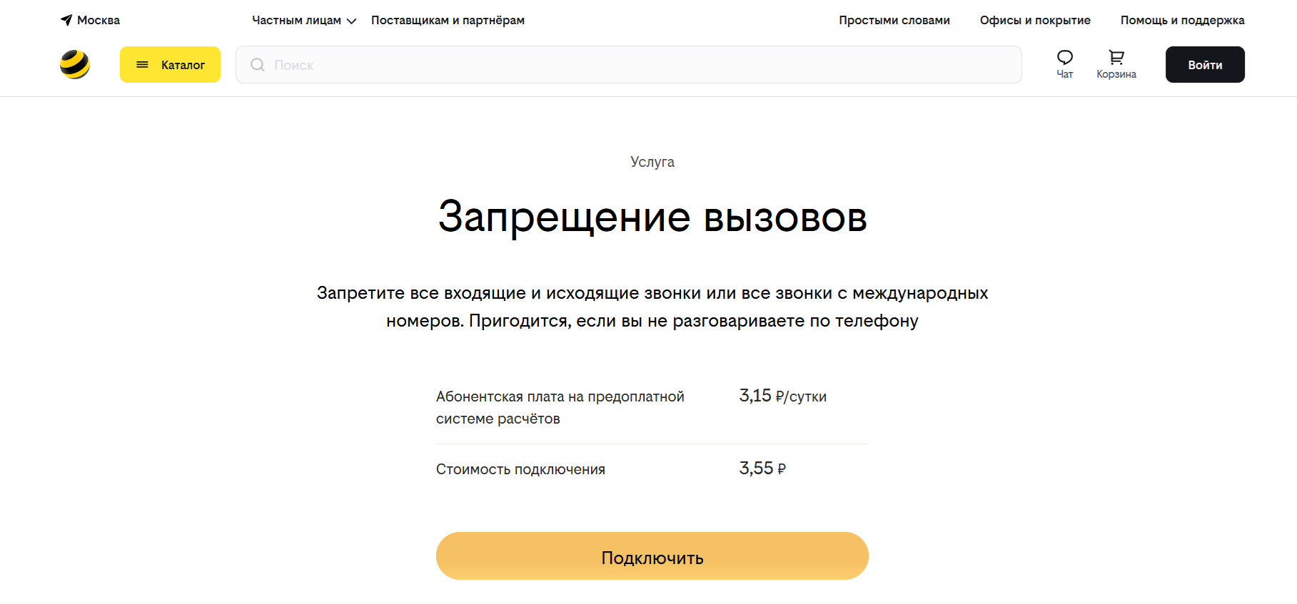 Услуга билайн "Запрещение вызовов"<br>