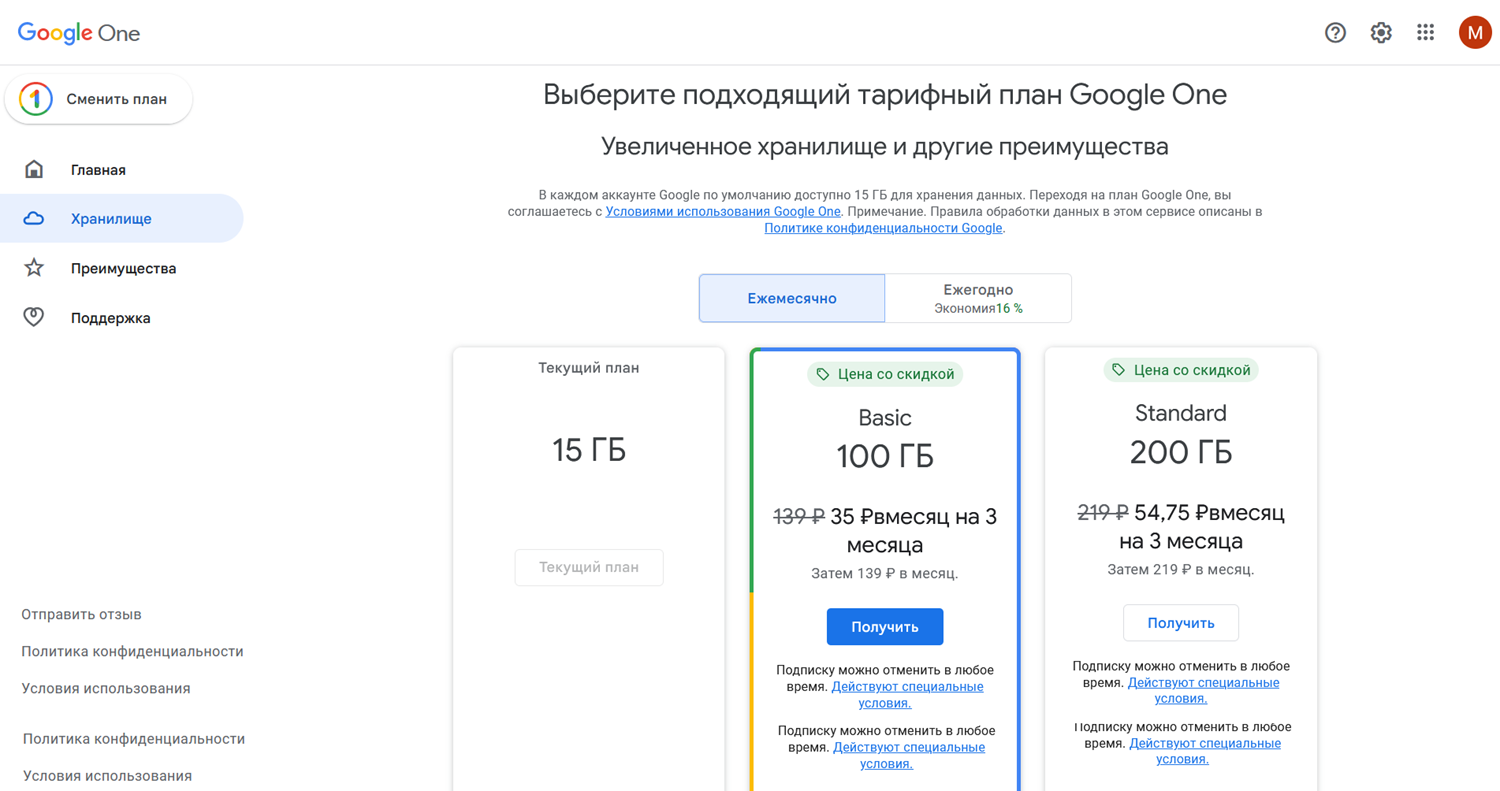 Как оформить подписку на Google One