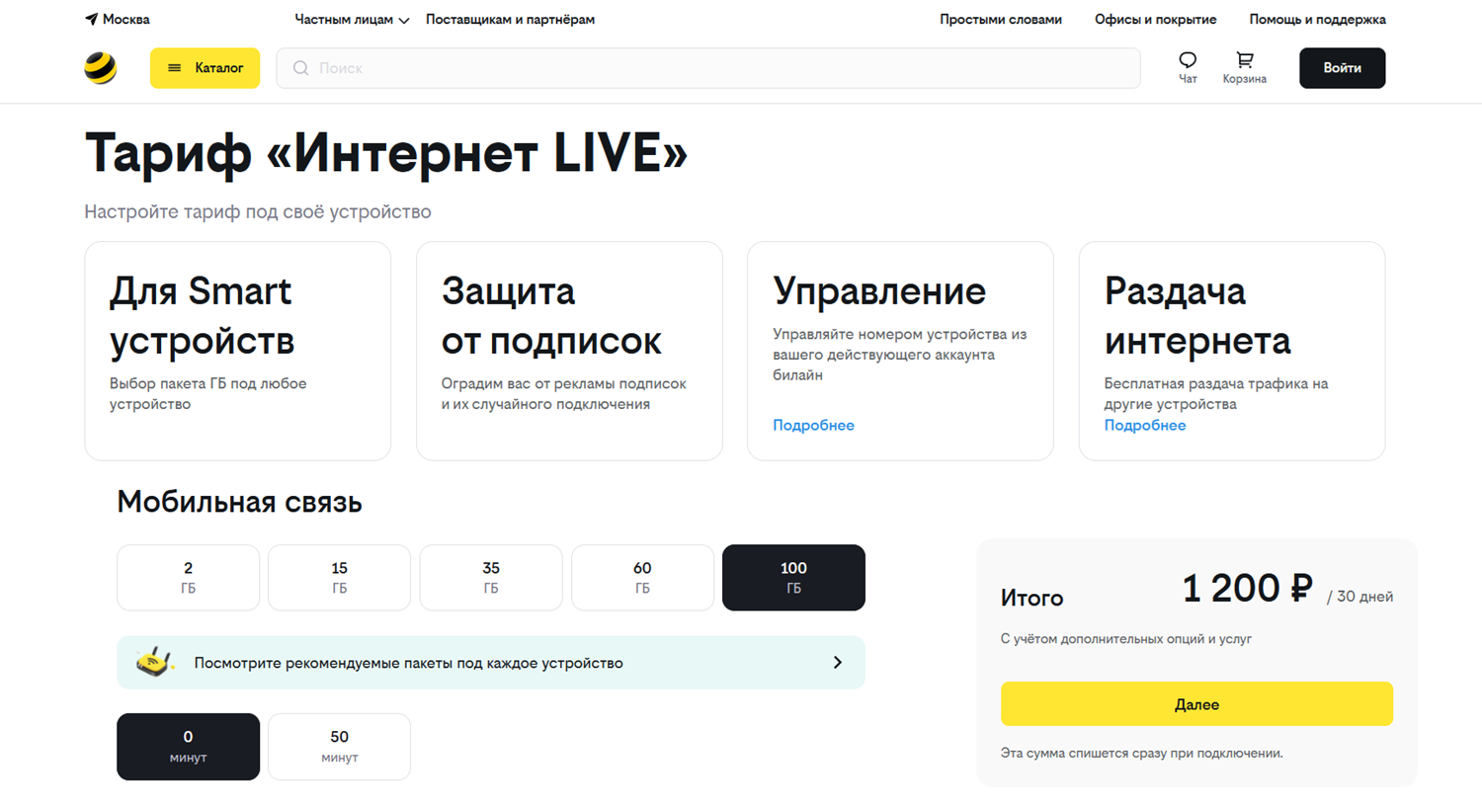 Тариф билайн "Интернет LIVE" для ноутбука<br>