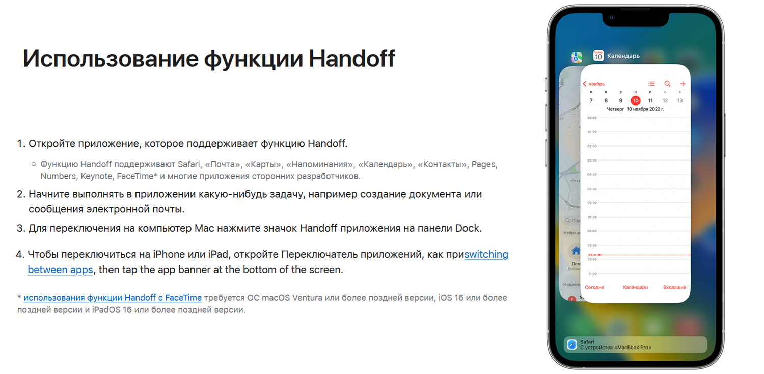 Использование Handoff на iPhone в качестве буфера обмена