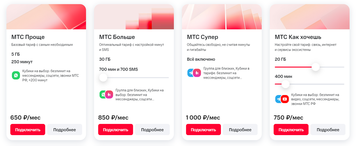 Тарифы МТС с интернетом для смартфона<br>