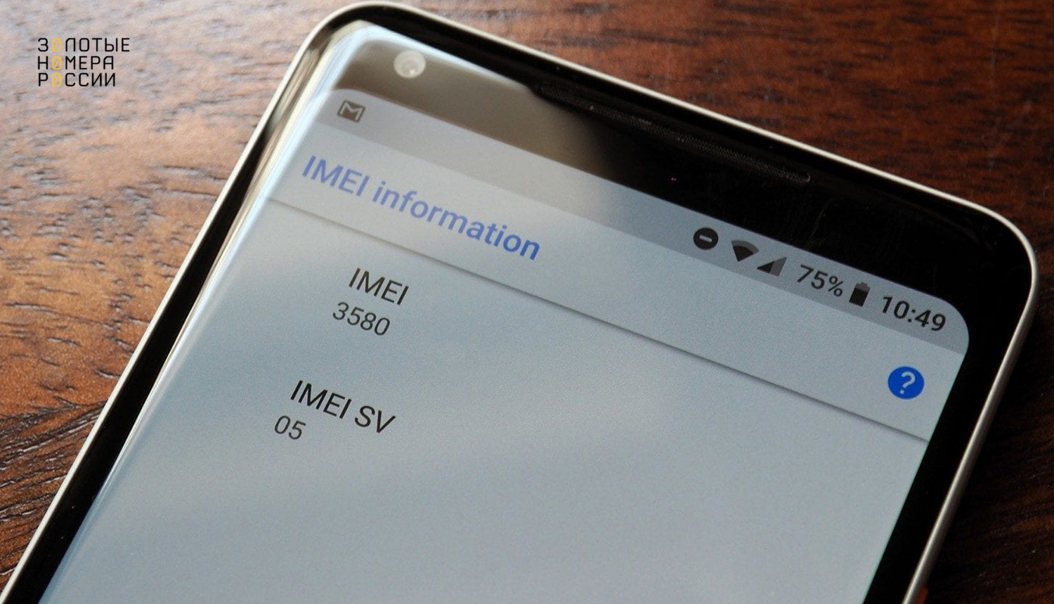 Как узнать год выпуска смартфона по IMEI коду<br>