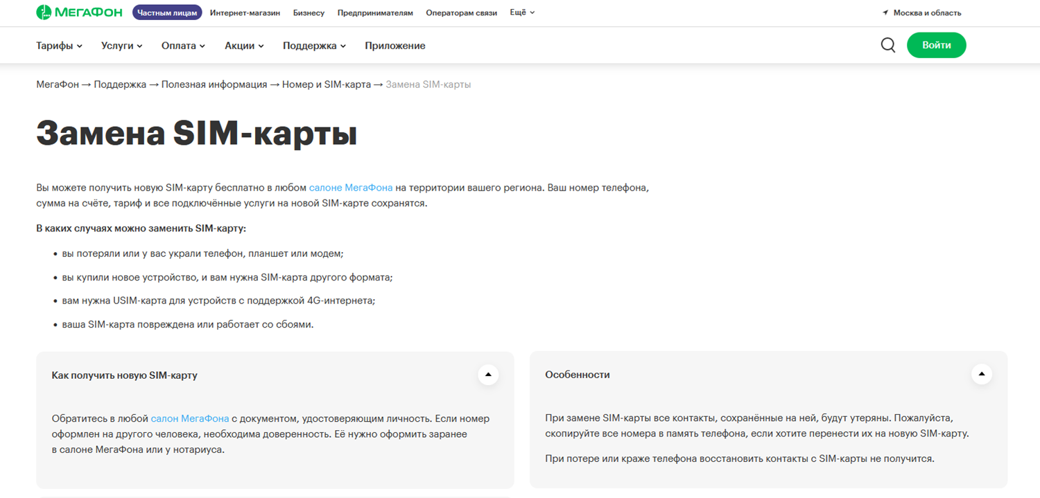 Услуга МегаФон "Замена SIM карты"<br>