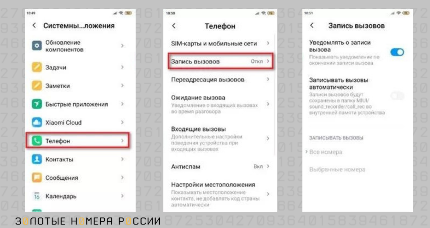 Запись телефонных разговоров на Xiaomi