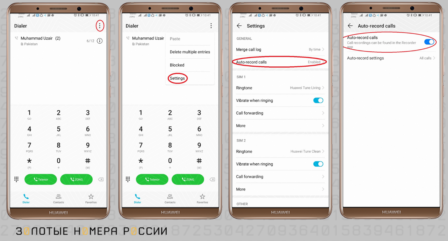 Запись телефонных звонков на Honor (Huawei)