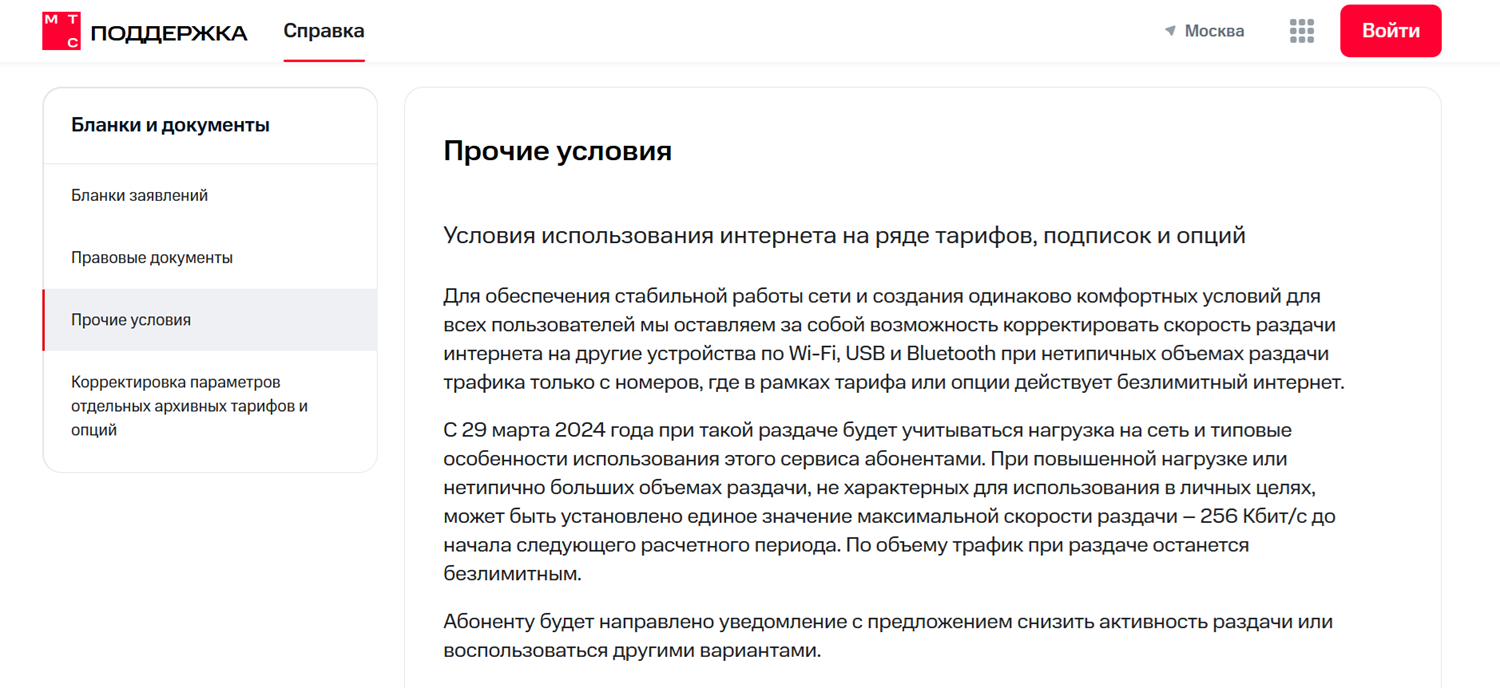 Условия МТС на раздачу интернета со смартфона<br>