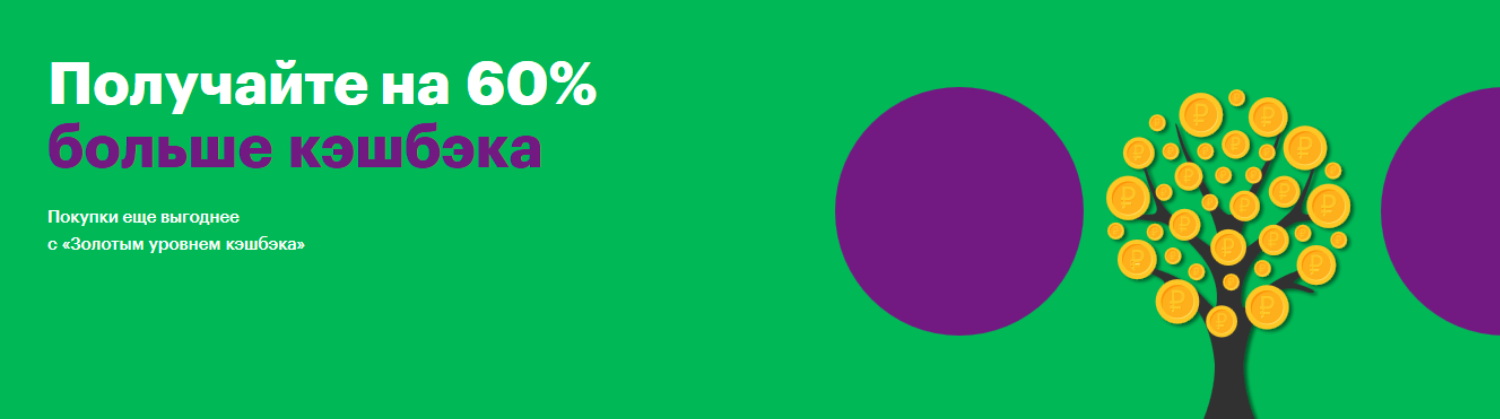 Золотой уровень кэшбэка в сервисе МегаФон #Специи<br>