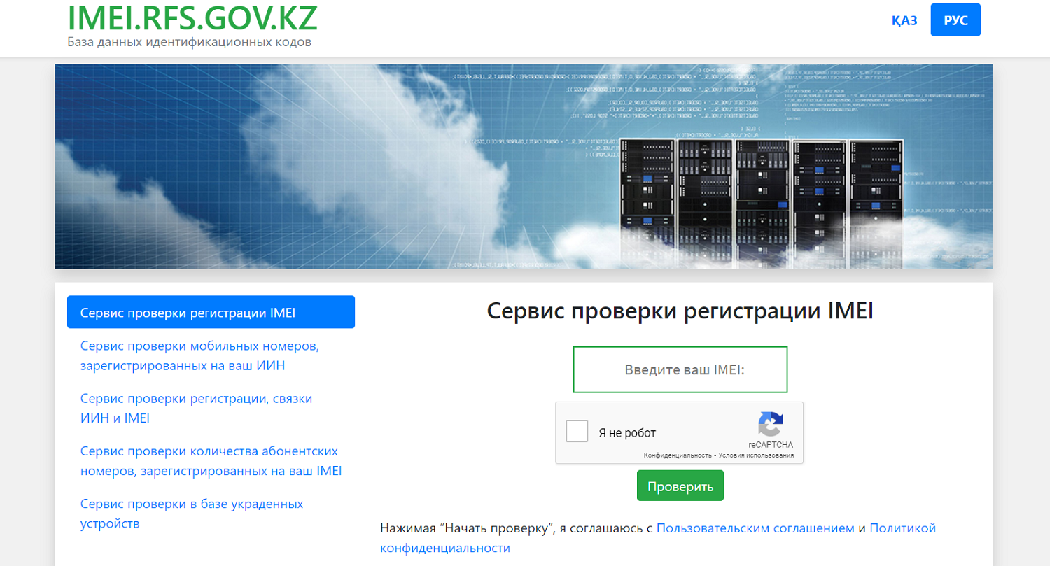 Регистрация телефонов в Казахстане