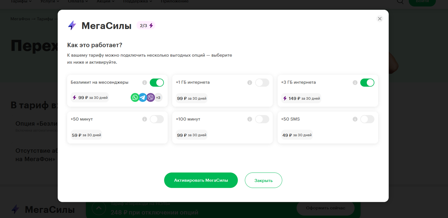 МегаСилы на тарифе МегаФон "Переходи на НОЛЬ"
