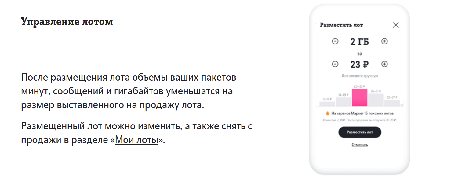 Как выгодно продавать пакеты услуг на Tele2<br>