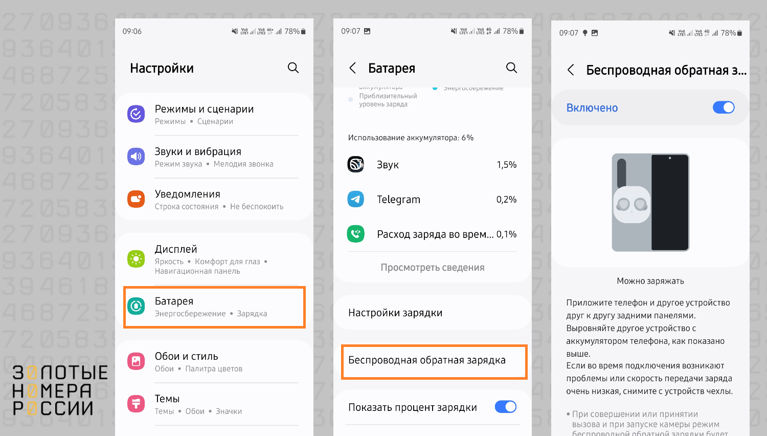 Как включить Powershare на Samsung