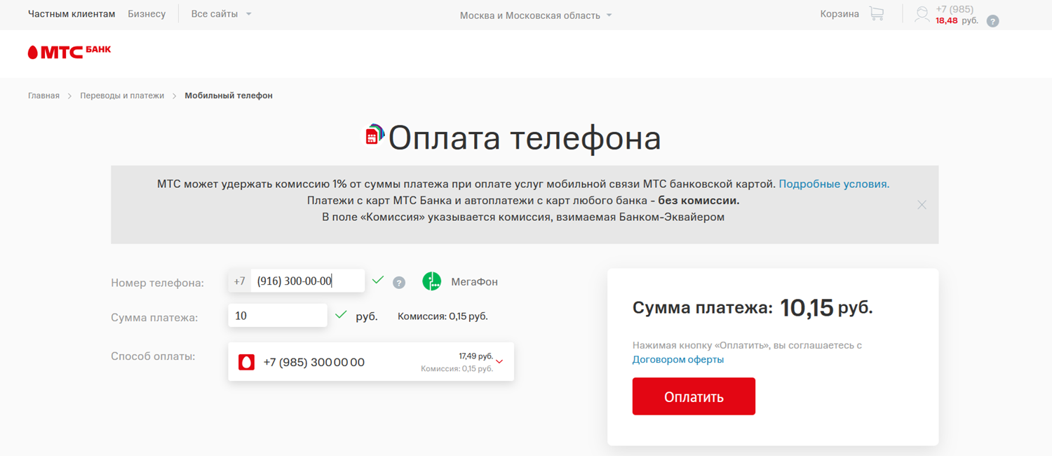 Перевод с баланса МТС на МегаФон через сайт<br>