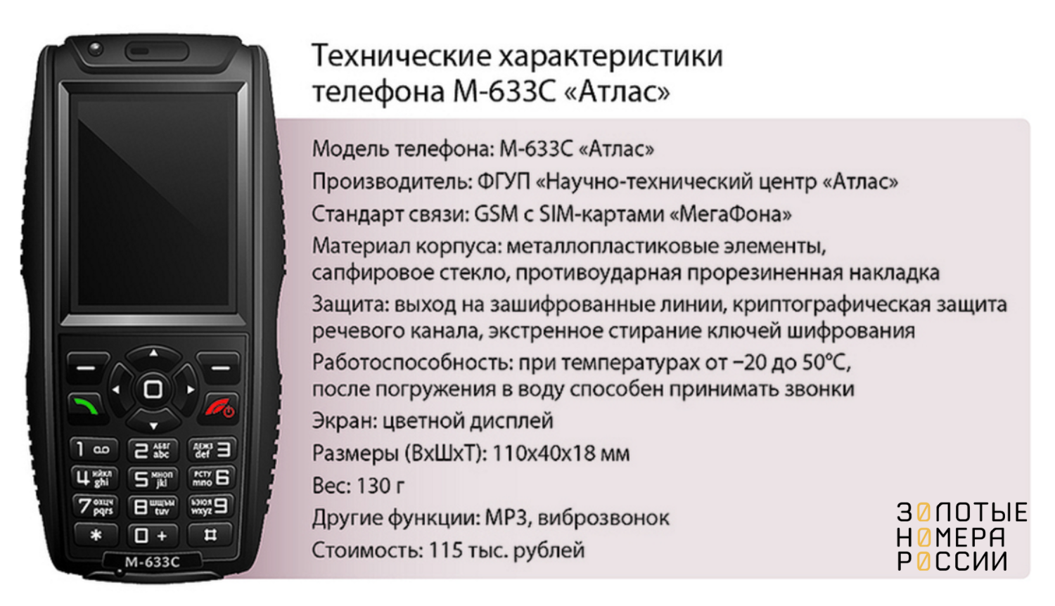 Сотовый телефон М-663С Атлас<br>
