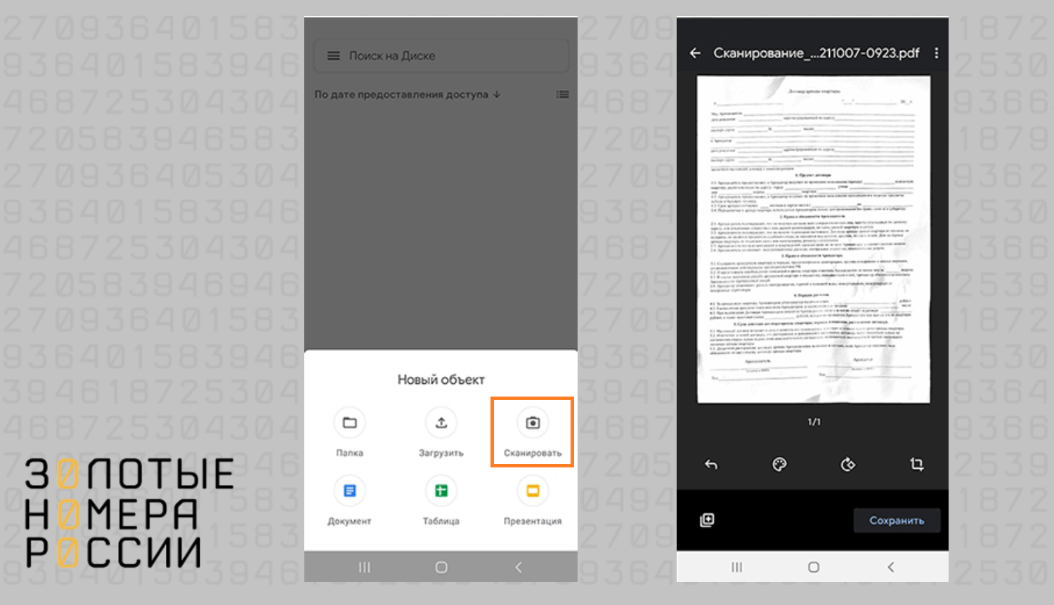 Сканирование документов с помощью смартфона на Android<br>