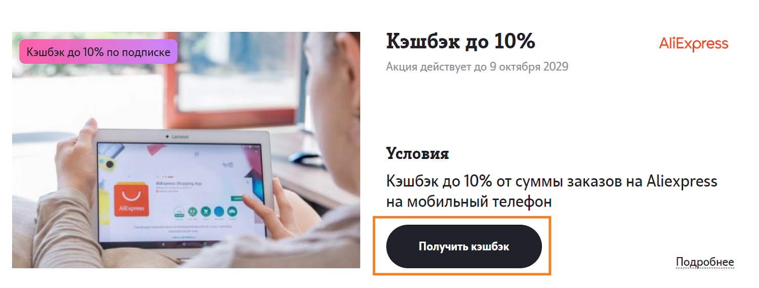 Как получить кэшбэк по программе лояльности "Больше" от Tele2