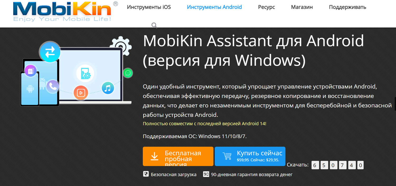 Приложение MobiKin Assistant для Android