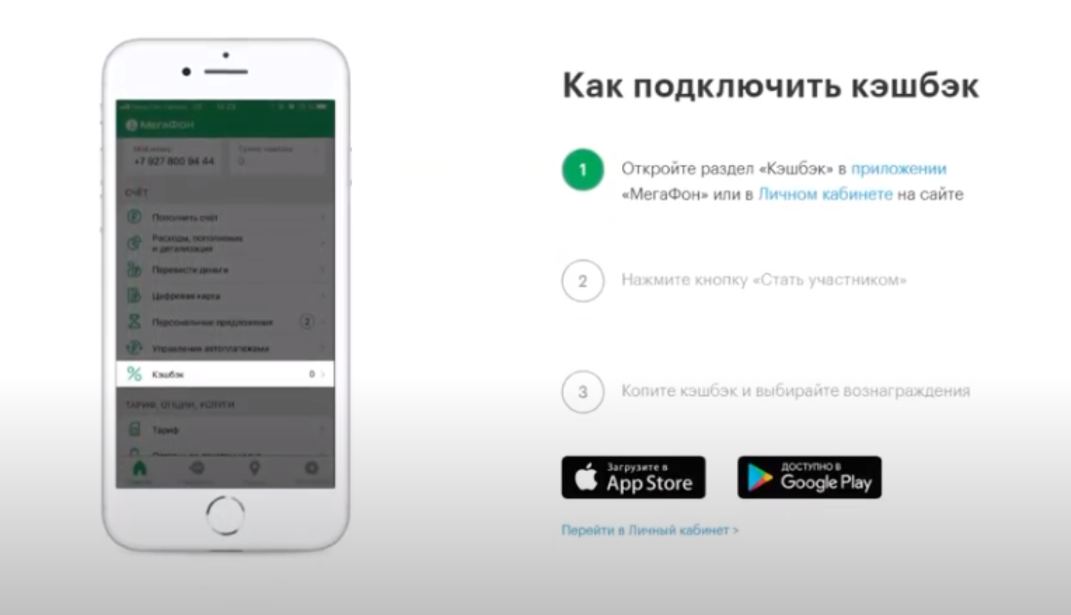 Как подключить кэшбэк на МегаФоне