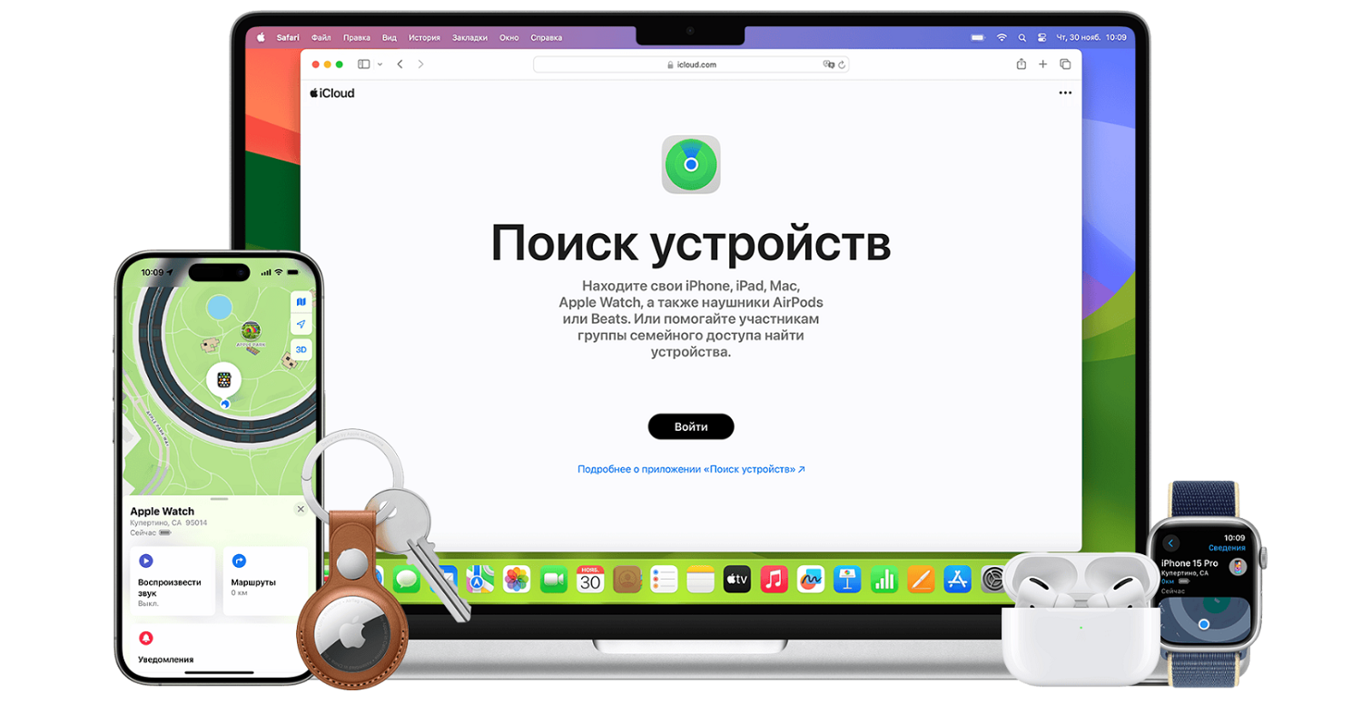 Поиск устройств через iCloud<br>