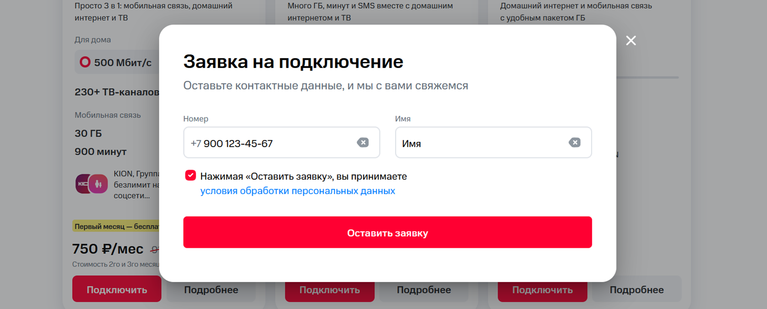 Как подключить тариф как дома