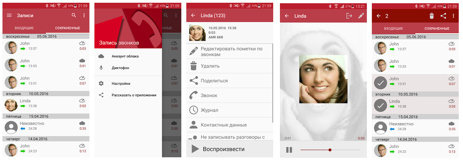 Запись телефонных звонков на Android через приложения Auto Call Recorder