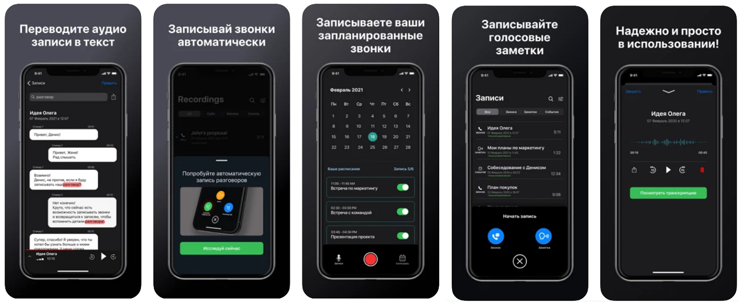 Автоматическая запись звонков на iPhone через стороннее приложение<br>