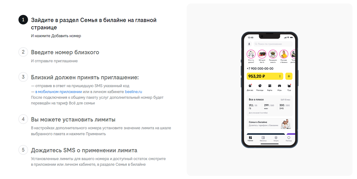 Как подключить номер к семейному тарифу билайн<br>