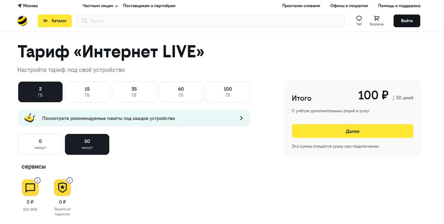 Тариф билайн для умных вещей "Интернет LIVE"