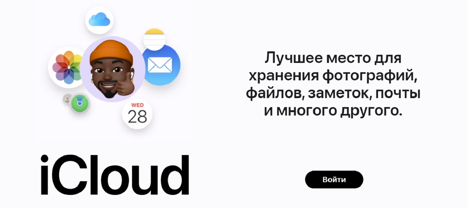 Что из себя представляет iCloud