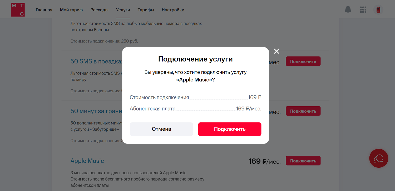 Как подключить Apple Music на МТС<br>