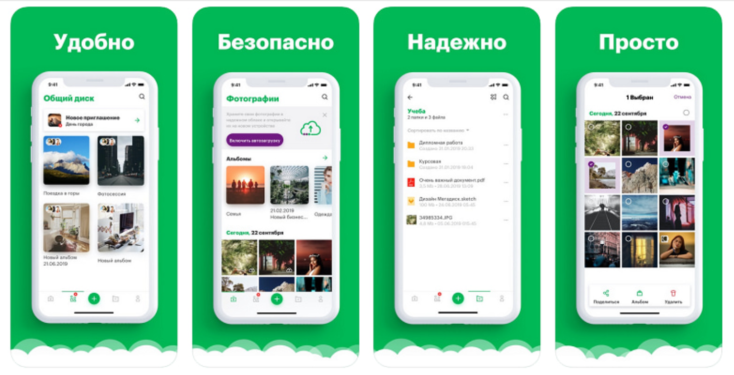 Приложение для смартфона "МегаДиск" от МегаФон<br>