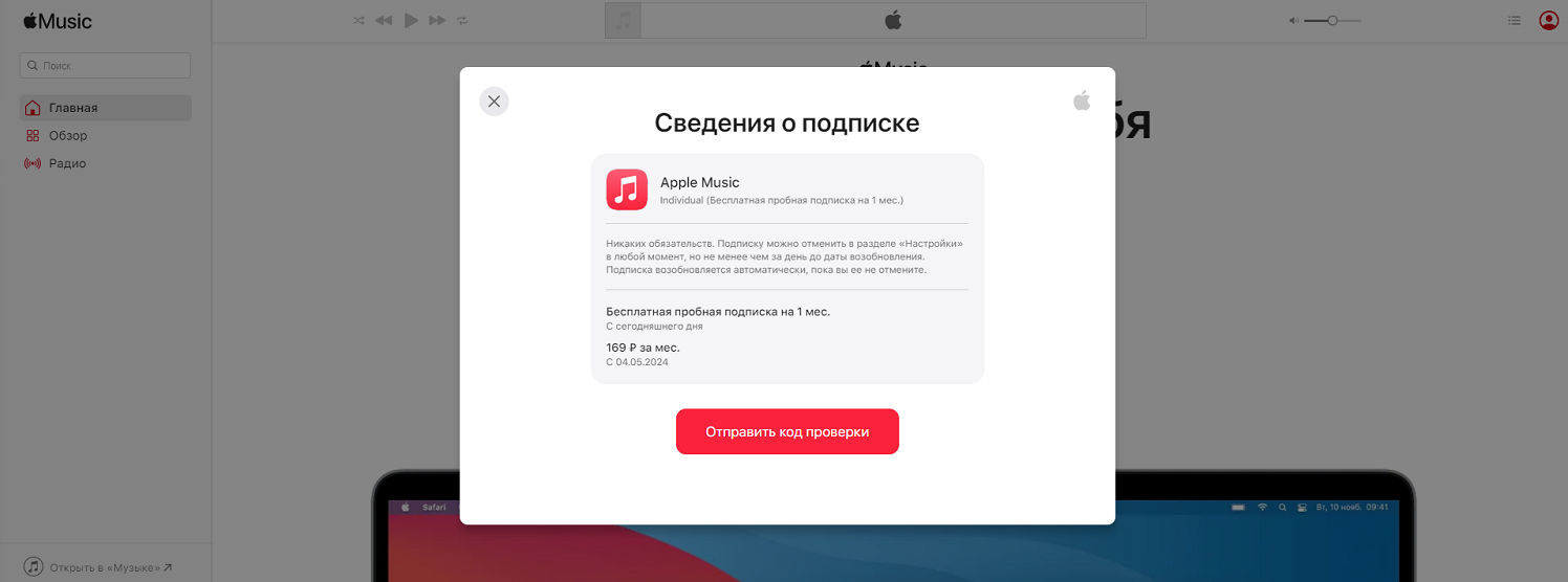 Оплата Apple Music с баланса телефона билайн<br>