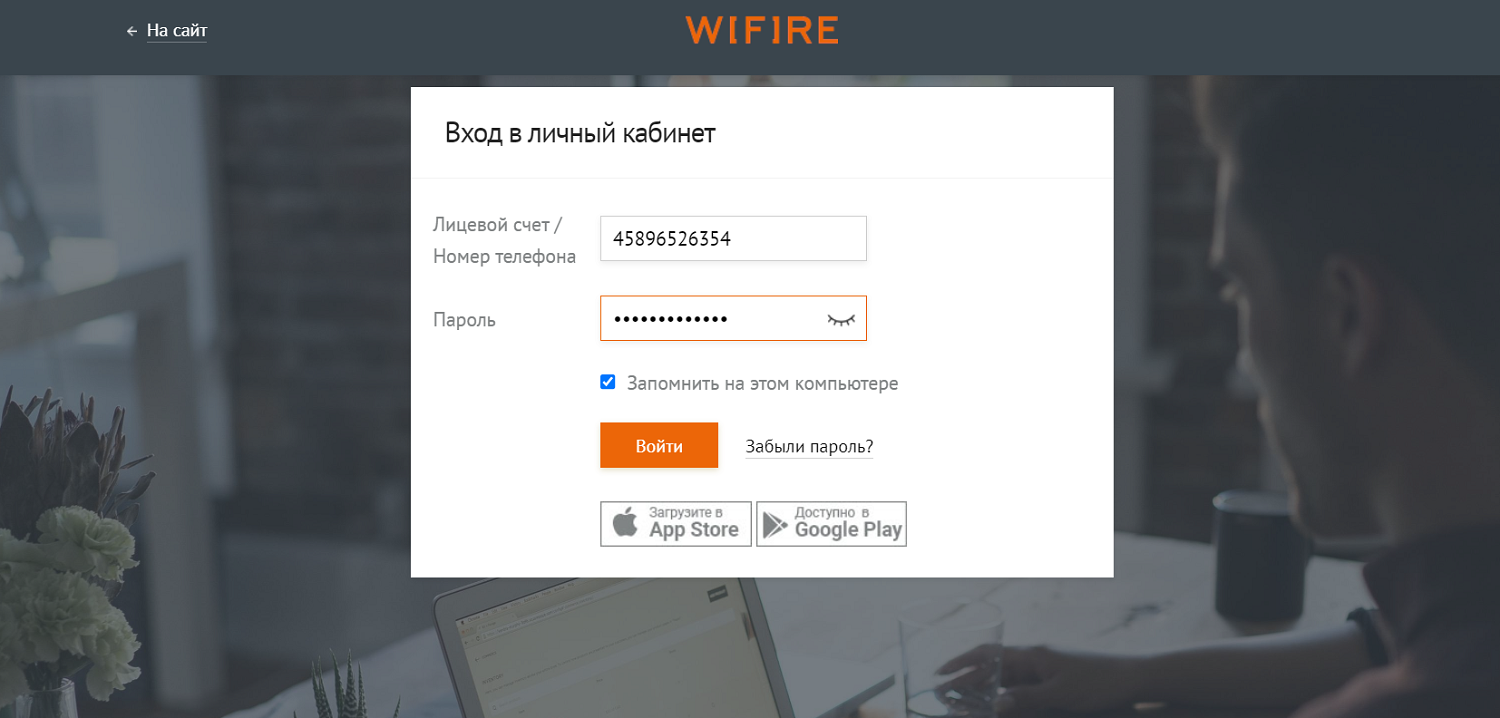 Как войти в личный кабинет Wifire<br>