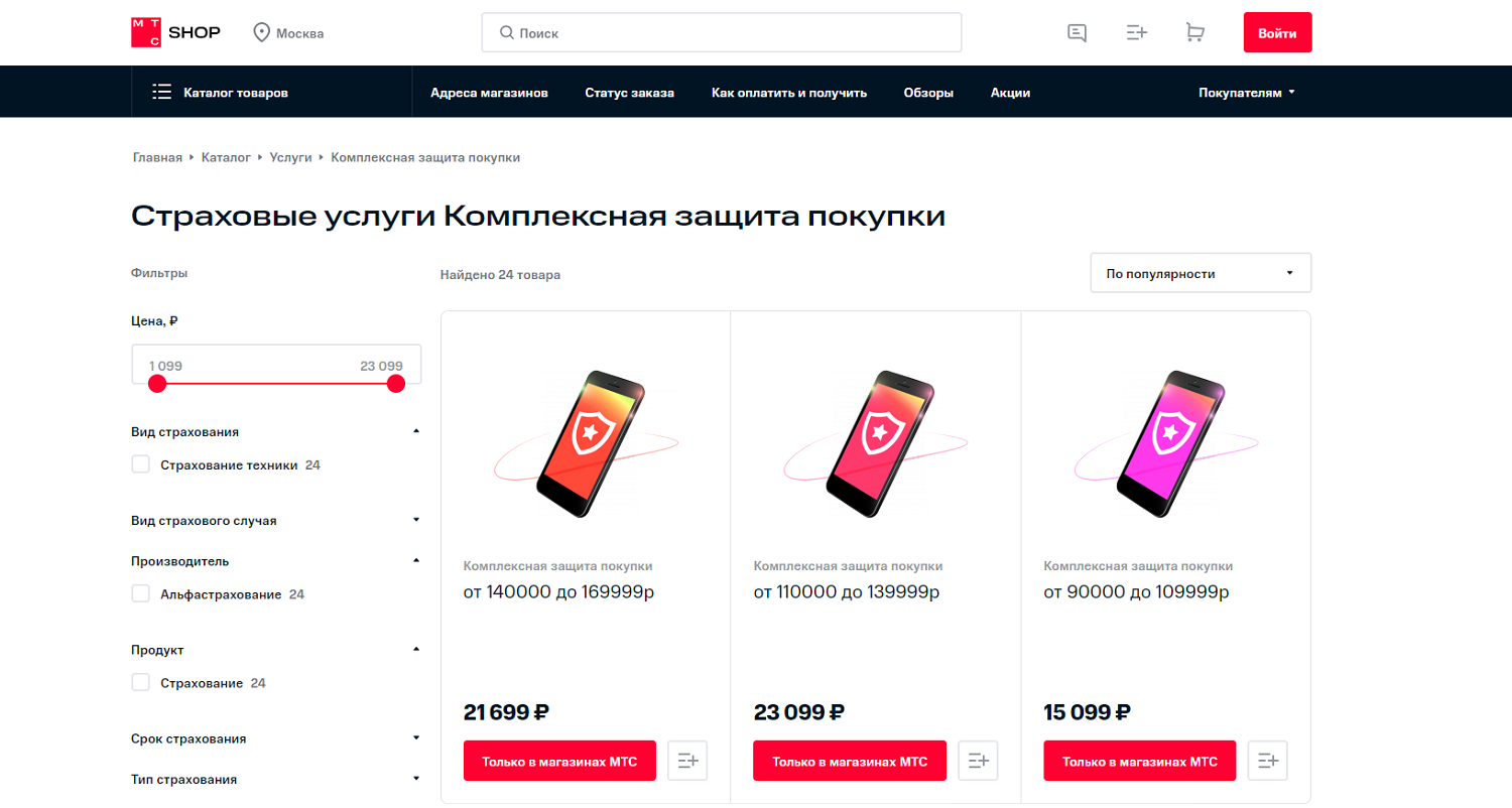 Полисы страхования при покупке смартфона в МТС<br>